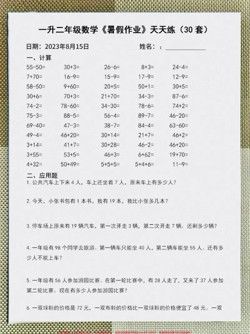 《一升二数学8月份《暑假作业》天天练。#每天学习一点点#一年级#暑假#一升二#教育》第2页预览