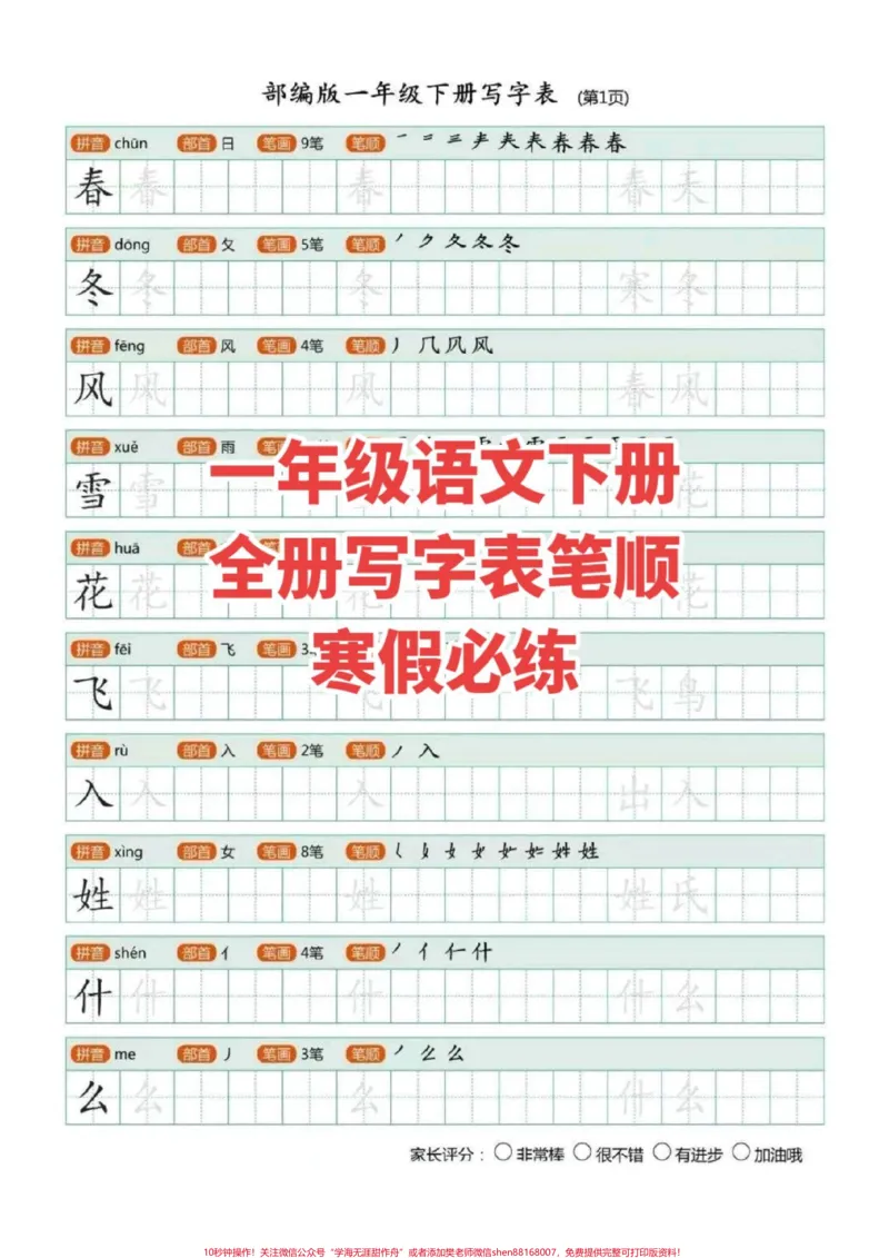 《一下语文写字表笔顺组词，寒假必练。一年级语文下册必备#一年级下册语文》第1页预览