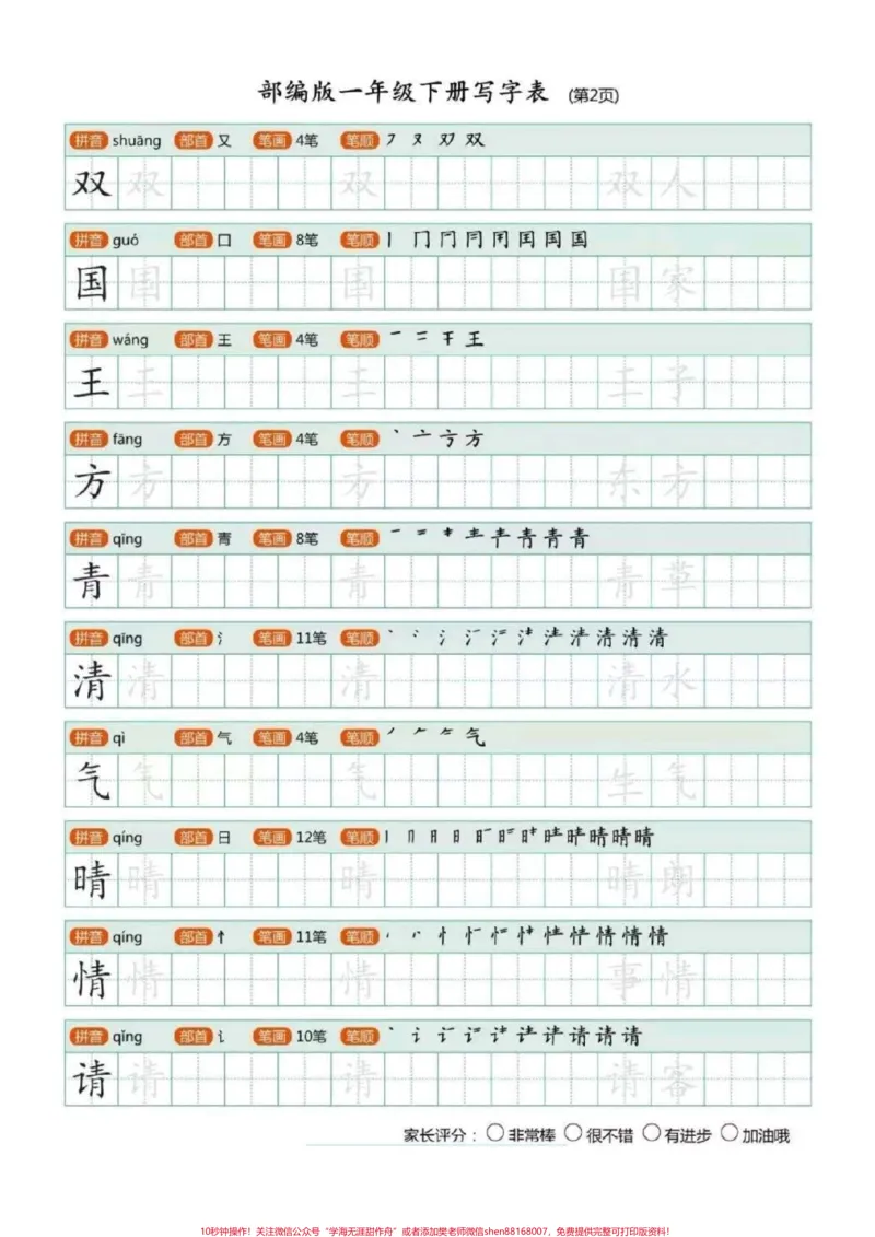 《一下语文写字表笔顺组词，寒假必练。一年级语文下册必备#一年级下册语文》第2页预览