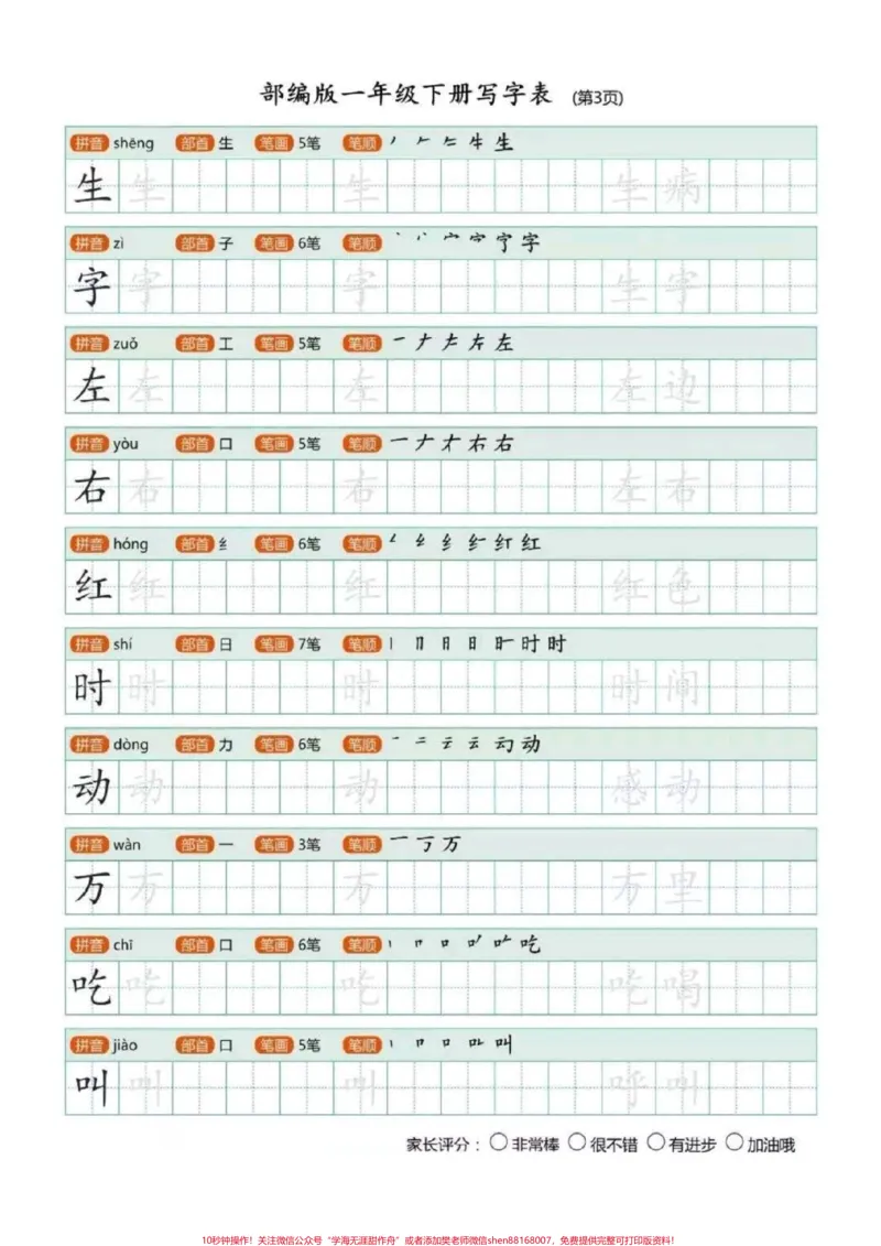 《一下语文写字表笔顺组词，寒假必练。一年级语文下册必备#一年级下册语文》第3页预览