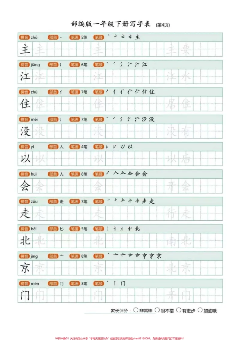 《一下语文写字表笔顺组词，寒假必练。一年级语文下册必备#一年级下册语文》第4页预览