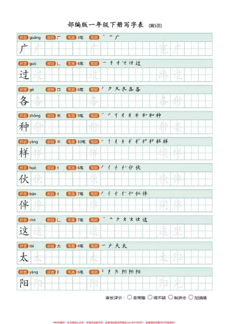 《一下语文写字表笔顺组词，寒假必练。一年级语文下册必备#一年级下册语文》第5页预览