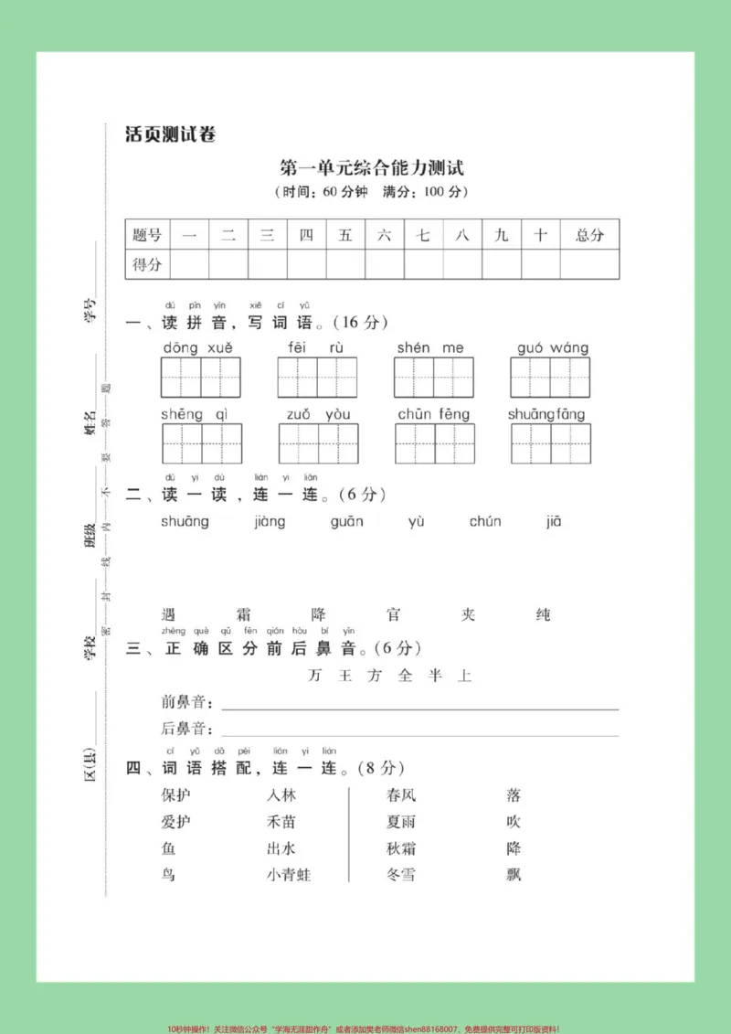 《#一年级语文#第一单元测试卷#必考考点家长为孩子保存练习可打印》第2页预览