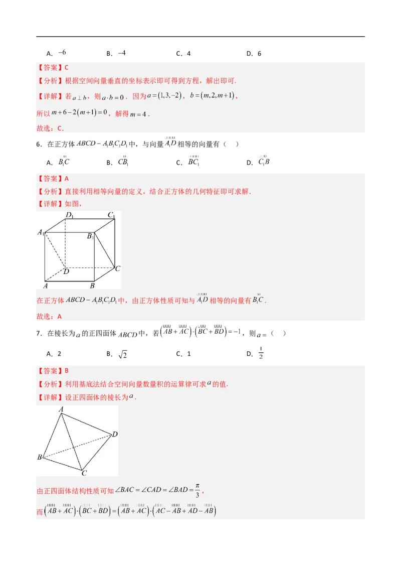 《专题01空间向量与立体几何（高效培优期中专项训练）数学人教B版2019高二选择性必修第一册（解析版）_2027高中必刷题_必刷题2027_2027高一高二必刷题_数学_2026版_期中复习与检测》第10页预览