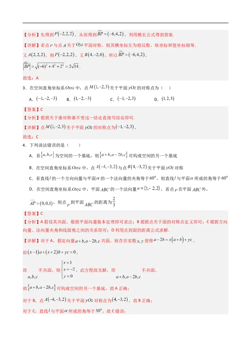 《专题01空间向量与立体几何（高效培优期中专项训练）数学人教B版2019高二选择性必修第一册（解析版）_2027高中必刷题_必刷题2027_2027高一高二必刷题_数学_2026版_期中复习与检测》第2页预览
