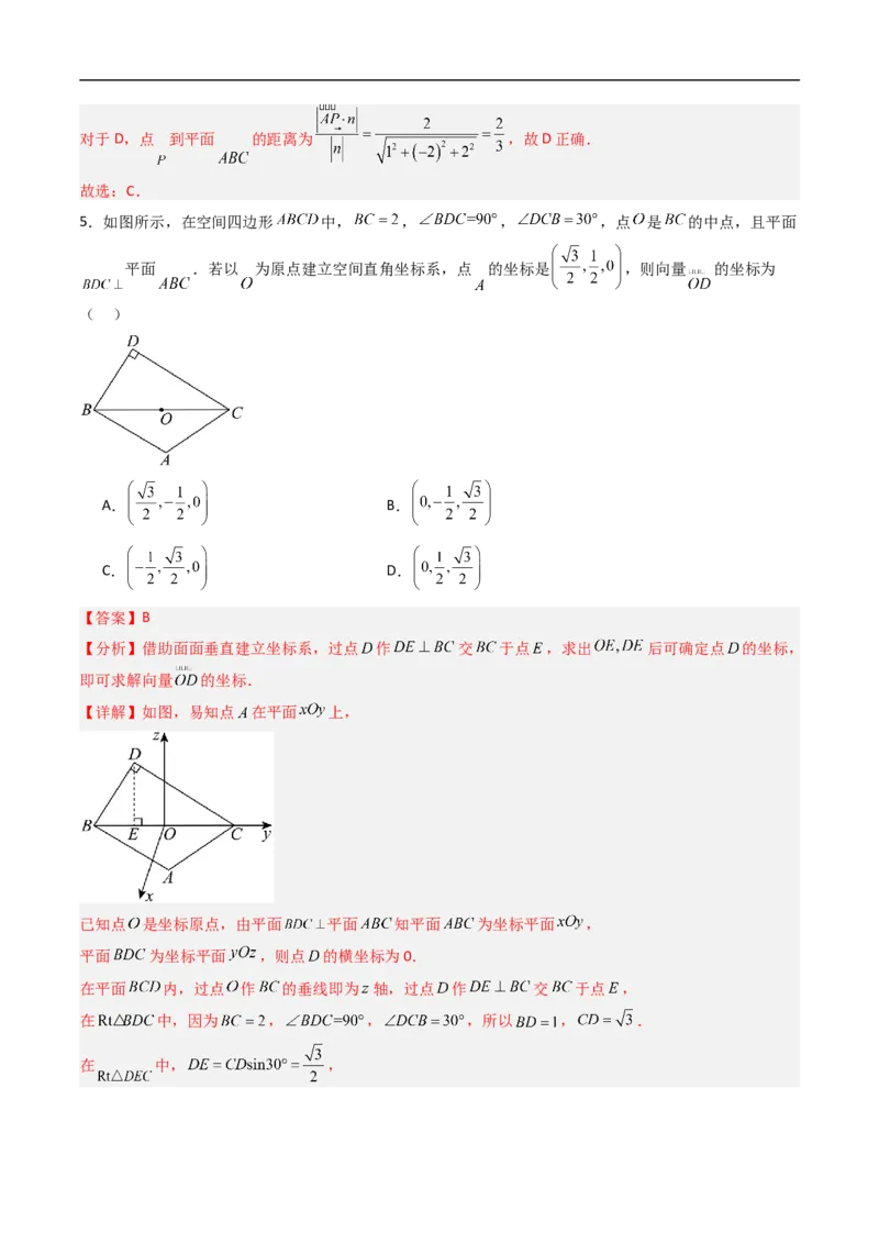 《专题01空间向量与立体几何（高效培优期中专项训练）数学人教B版2019高二选择性必修第一册（解析版）_2027高中必刷题_必刷题2027_2027高一高二必刷题_数学_2026版_期中复习与检测》第3页预览
