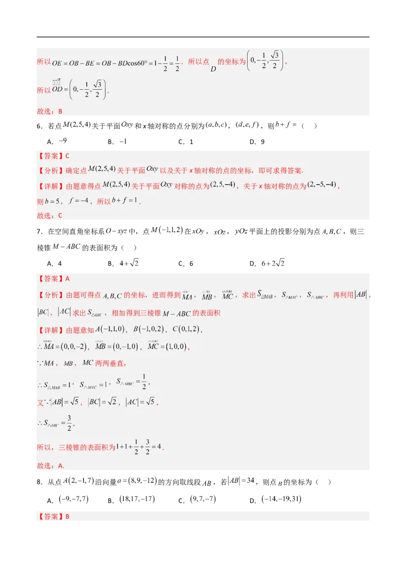 《专题01空间向量与立体几何（高效培优期中专项训练）数学人教B版2019高二选择性必修第一册（解析版）_2027高中必刷题_必刷题2027_2027高一高二必刷题_数学_2026版_期中复习与检测》第4页预览