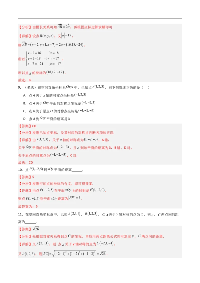 《专题01空间向量与立体几何（高效培优期中专项训练）数学人教B版2019高二选择性必修第一册（解析版）_2027高中必刷题_必刷题2027_2027高一高二必刷题_数学_2026版_期中复习与检测》第5页预览