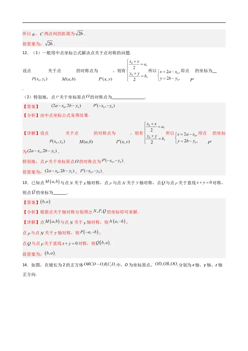 《专题01空间向量与立体几何（高效培优期中专项训练）数学人教B版2019高二选择性必修第一册（解析版）_2027高中必刷题_必刷题2027_2027高一高二必刷题_数学_2026版_期中复习与检测》第6页预览