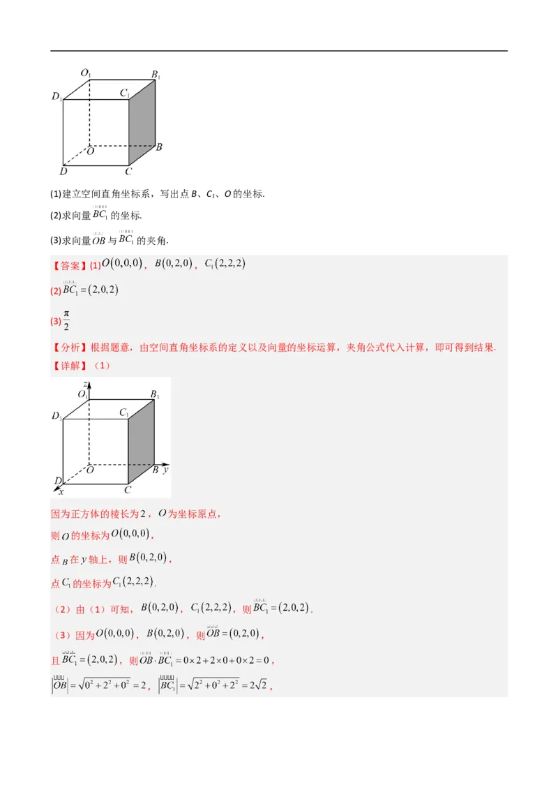 《专题01空间向量与立体几何（高效培优期中专项训练）数学人教B版2019高二选择性必修第一册（解析版）_2027高中必刷题_必刷题2027_2027高一高二必刷题_数学_2026版_期中复习与检测》第7页预览