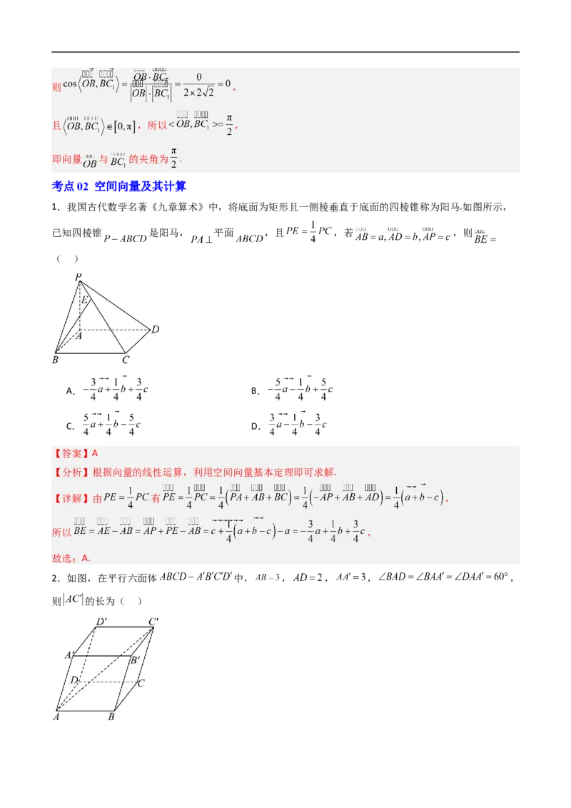 《专题01空间向量与立体几何（高效培优期中专项训练）数学人教B版2019高二选择性必修第一册（解析版）_2027高中必刷题_必刷题2027_2027高一高二必刷题_数学_2026版_期中复习与检测》第8页预览