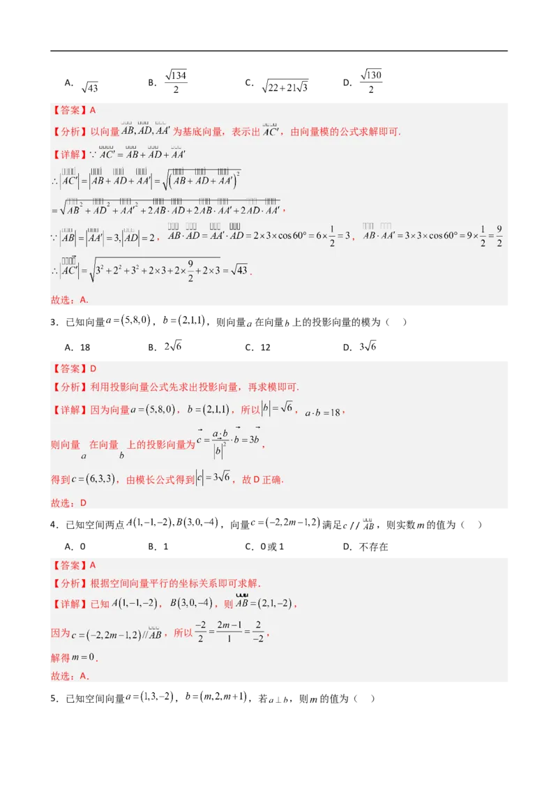 《专题01空间向量与立体几何（高效培优期中专项训练）数学人教B版2019高二选择性必修第一册（解析版）_2027高中必刷题_必刷题2027_2027高一高二必刷题_数学_2026版_期中复习与检测》第9页预览
