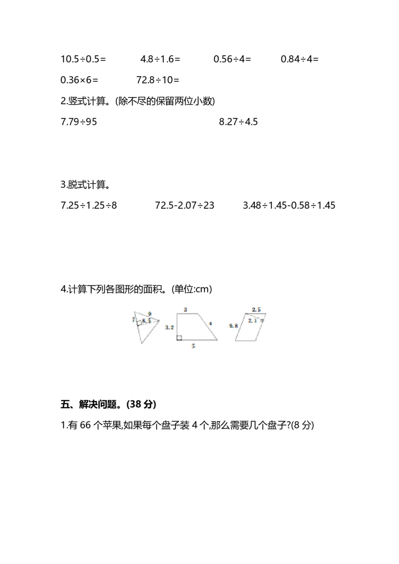 《名校密卷北师大版五年级（上）数学期末测试卷（一）及答案_5年级上册同步教辅_5上数学_五上数学北师大版试卷》第3页预览