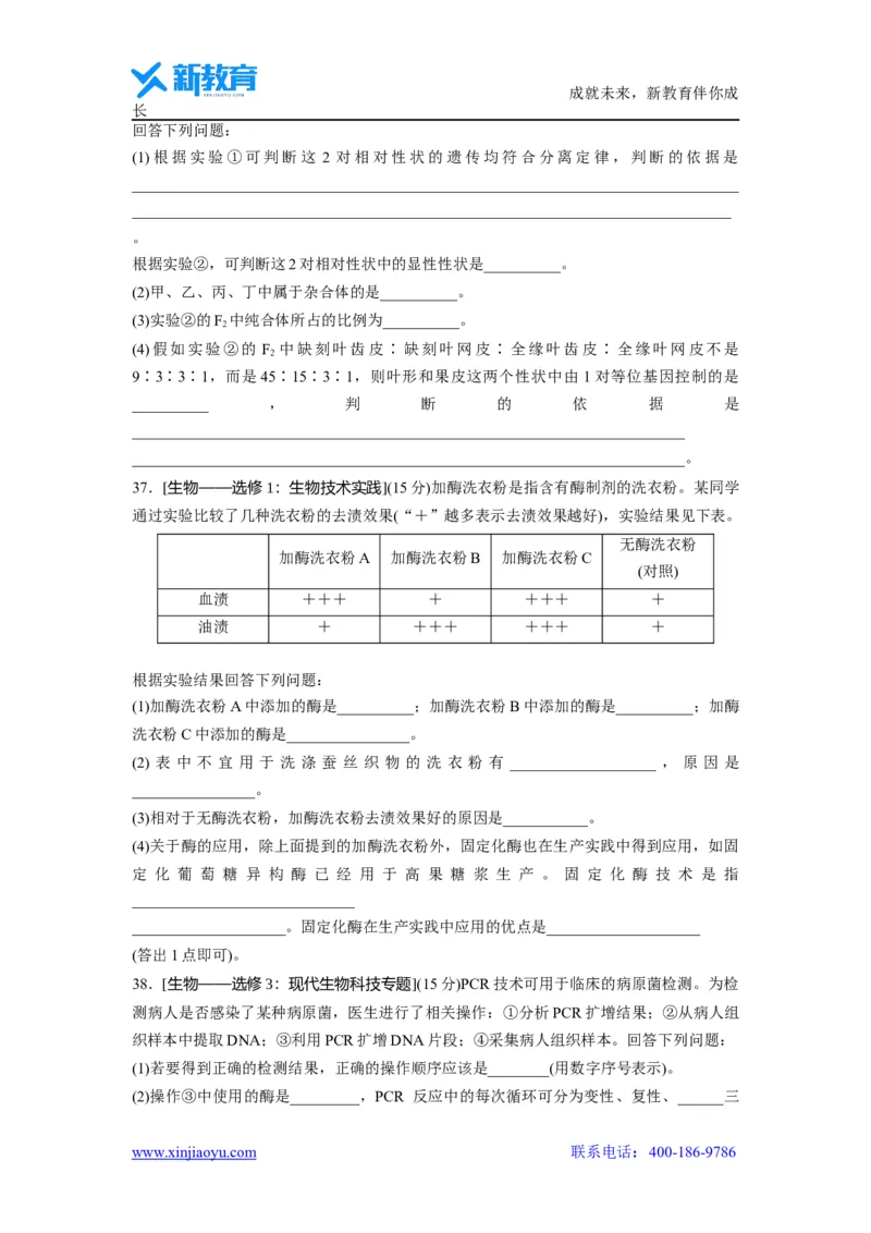 《_生物2021年高考真题——全国甲卷（精校版）(1)_2026版高中《二三轮复习+冲刺复习》_2021-2025生物高考题_2021生物高考题_学生》第4页预览