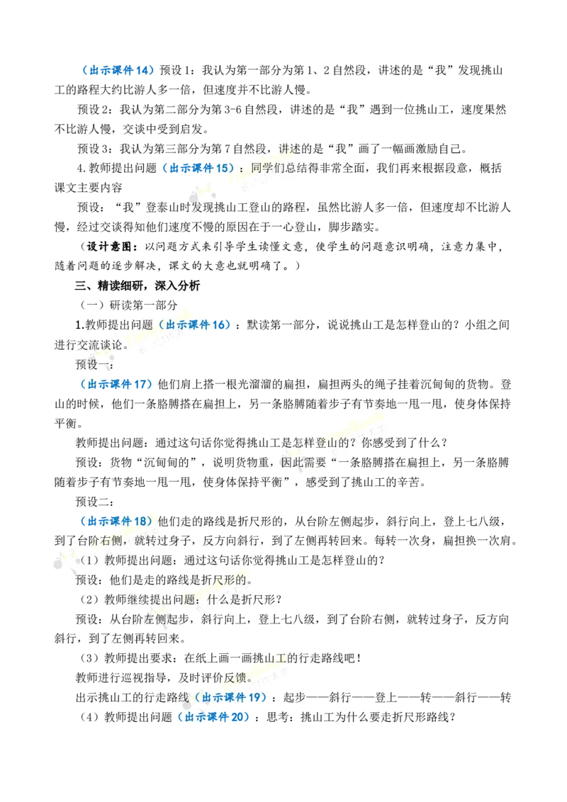 《25挑山工优质教案_26春小学语数英道科各版本《课件+教案》_26春1-6年级下册语文教案课件_语文《七彩课堂课件教案》26春_26春七彩课堂统编版语文四年级下册教案_优质版教案》第3页预览