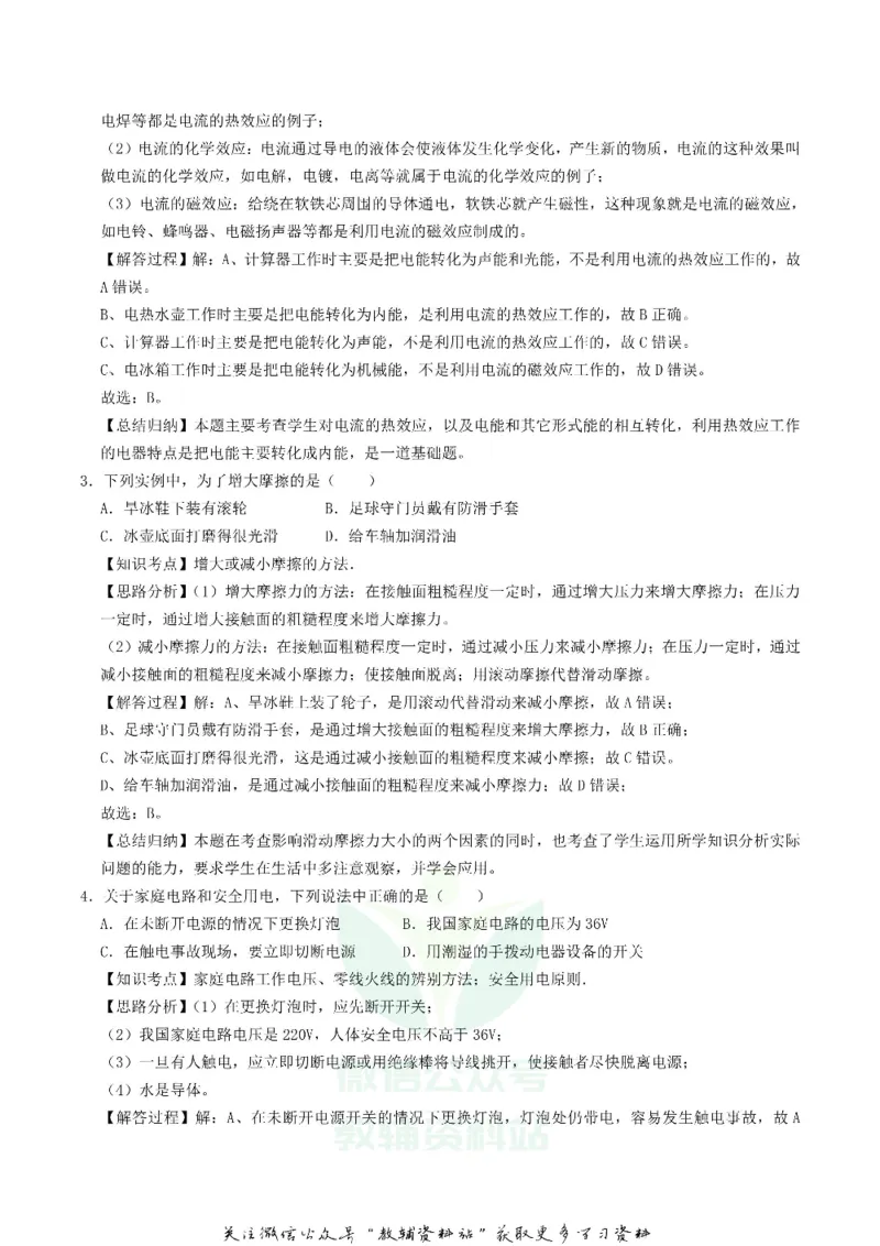 《2019北京市中考物理真题及答案_初高中资料库_初中资料库（转存避免链接过期失效）_初中物理》第10页预览