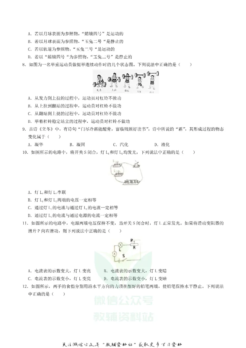 《2019北京市中考物理真题及答案_初高中资料库_初中资料库（转存避免链接过期失效）_初中物理》第2页预览