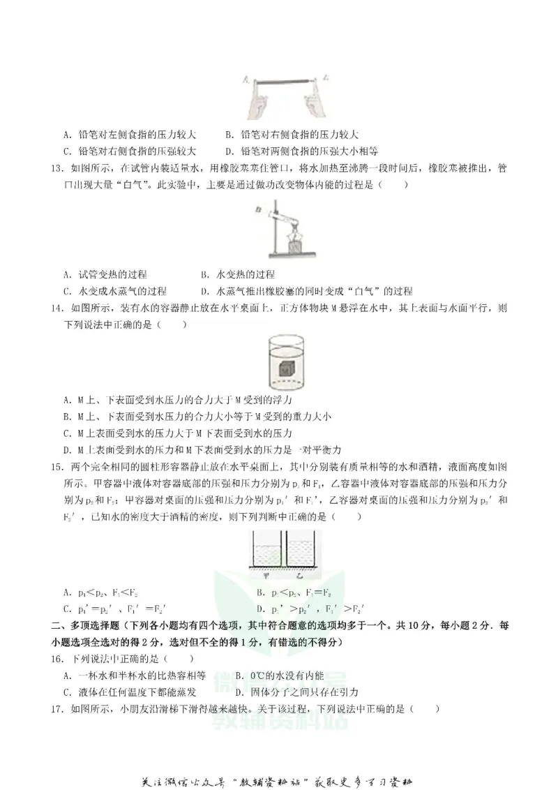 《2019北京市中考物理真题及答案_初高中资料库_初中资料库（转存避免链接过期失效）_初中物理》第3页预览