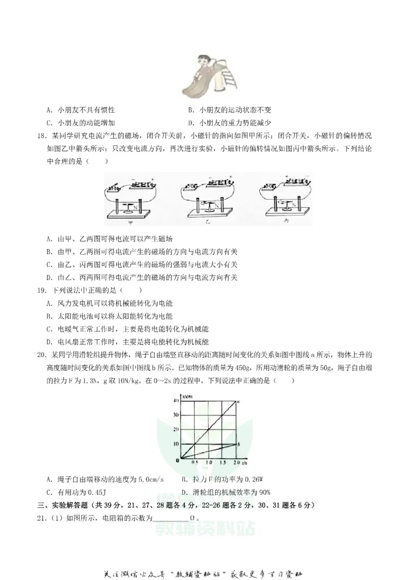 《2019北京市中考物理真题及答案_初高中资料库_初中资料库（转存避免链接过期失效）_初中物理》第4页预览