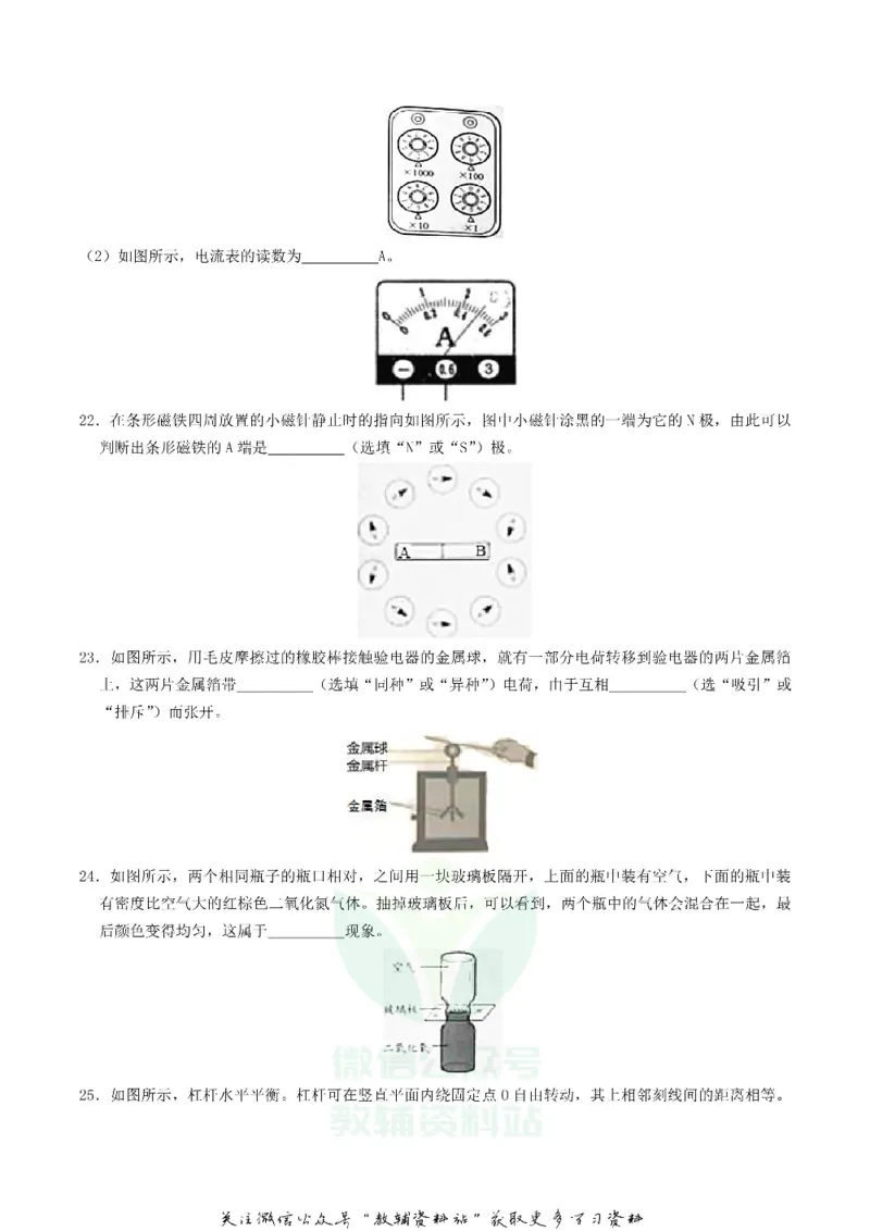 《2019北京市中考物理真题及答案_初高中资料库_初中资料库（转存避免链接过期失效）_初中物理》第5页预览