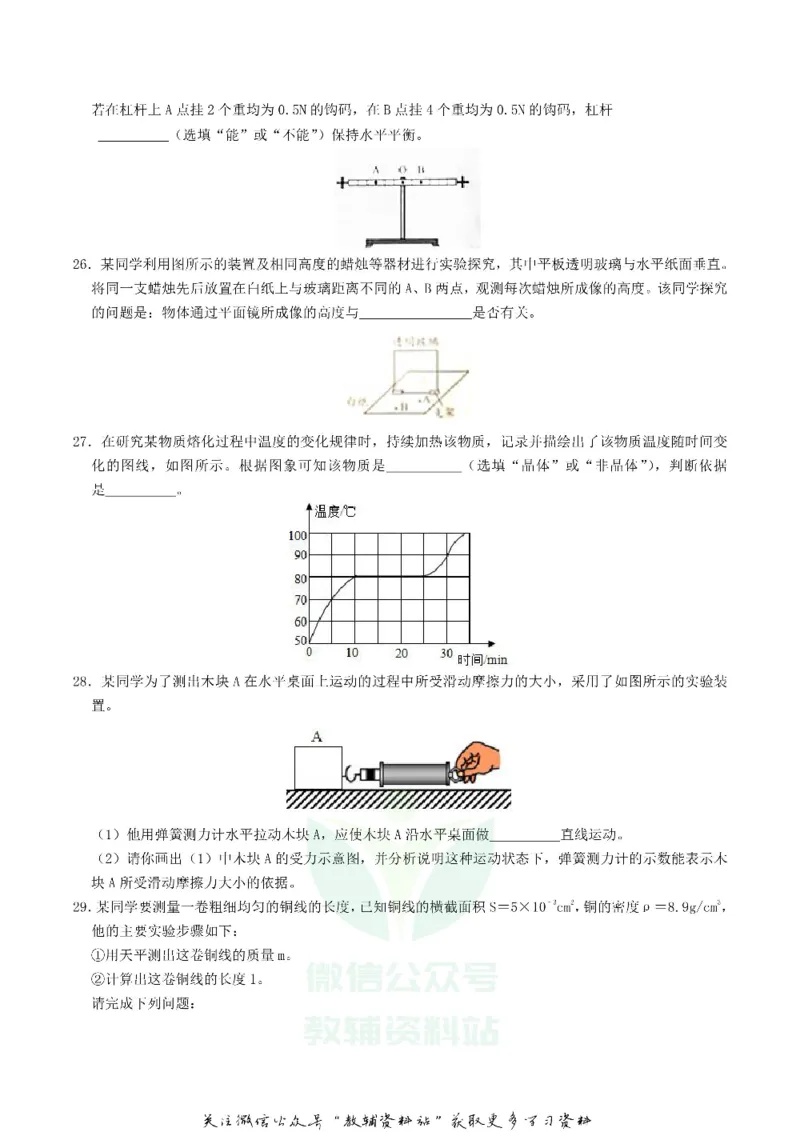 《2019北京市中考物理真题及答案_初高中资料库_初中资料库（转存避免链接过期失效）_初中物理》第6页预览