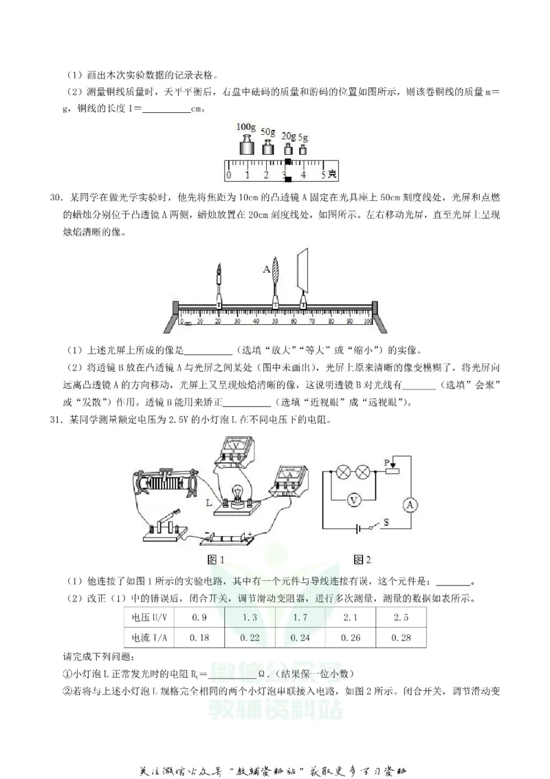 《2019北京市中考物理真题及答案_初高中资料库_初中资料库（转存避免链接过期失效）_初中物理》第7页预览