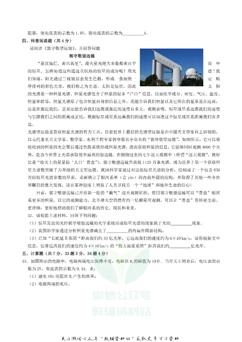 《2019北京市中考物理真题及答案_初高中资料库_初中资料库（转存避免链接过期失效）_初中物理》第8页预览