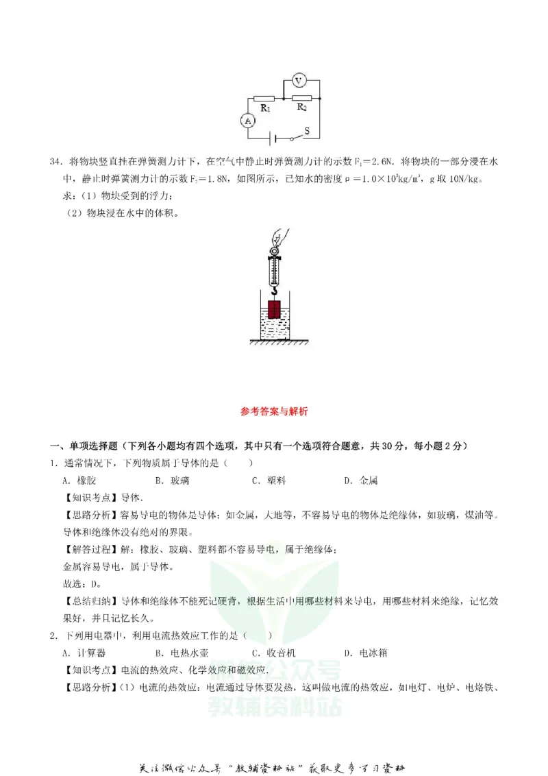 《2019北京市中考物理真题及答案_初高中资料库_初中资料库（转存避免链接过期失效）_初中物理》第9页预览