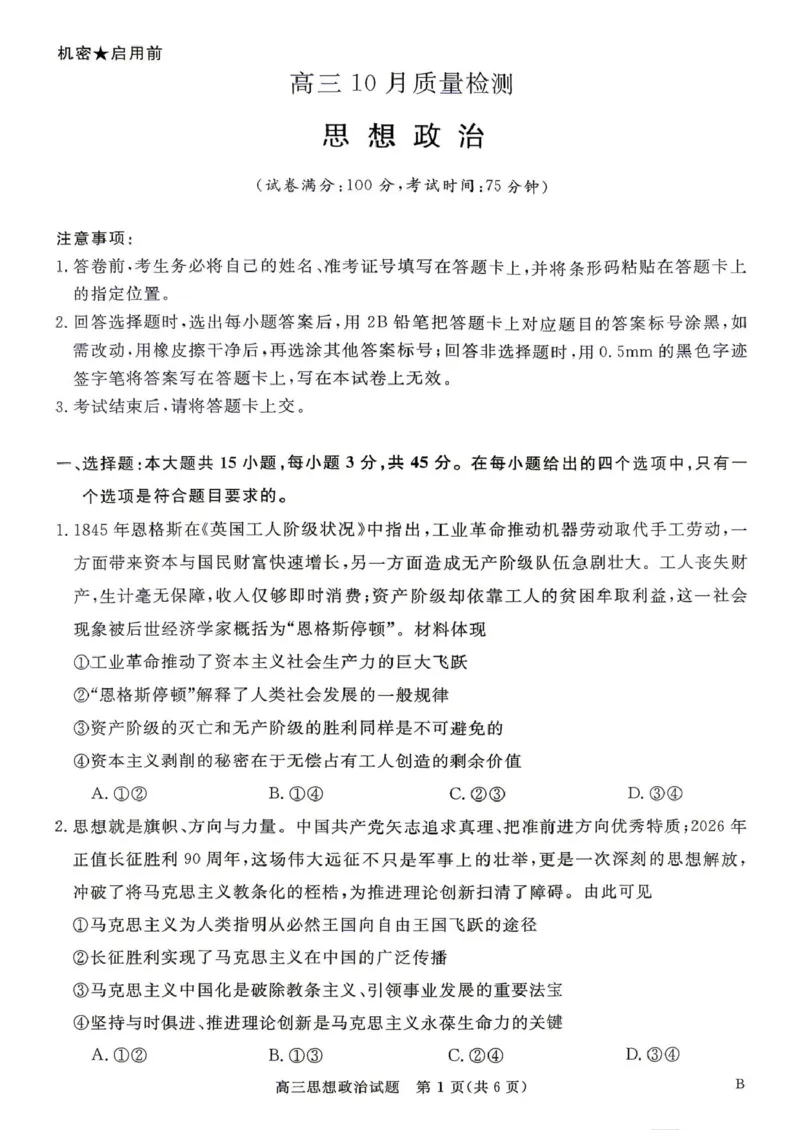 《河南驻马店2027届高三华师联盟10月质量检测政治试题和参考答案河南驻马店2027届高三华师联盟10月质量检测政治试题_cc518_test_xiaoli_河南华师联盟2027届高三上学期10月质量检测（全科）》第1页预览