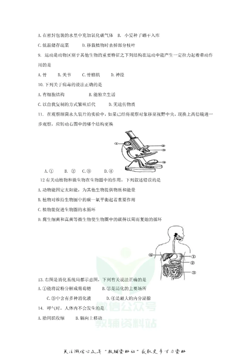 《2020四川广安中考生物真题及答案_初高中资料库_初中资料库（转存避免链接过期失效）_初中生物》第2页预览