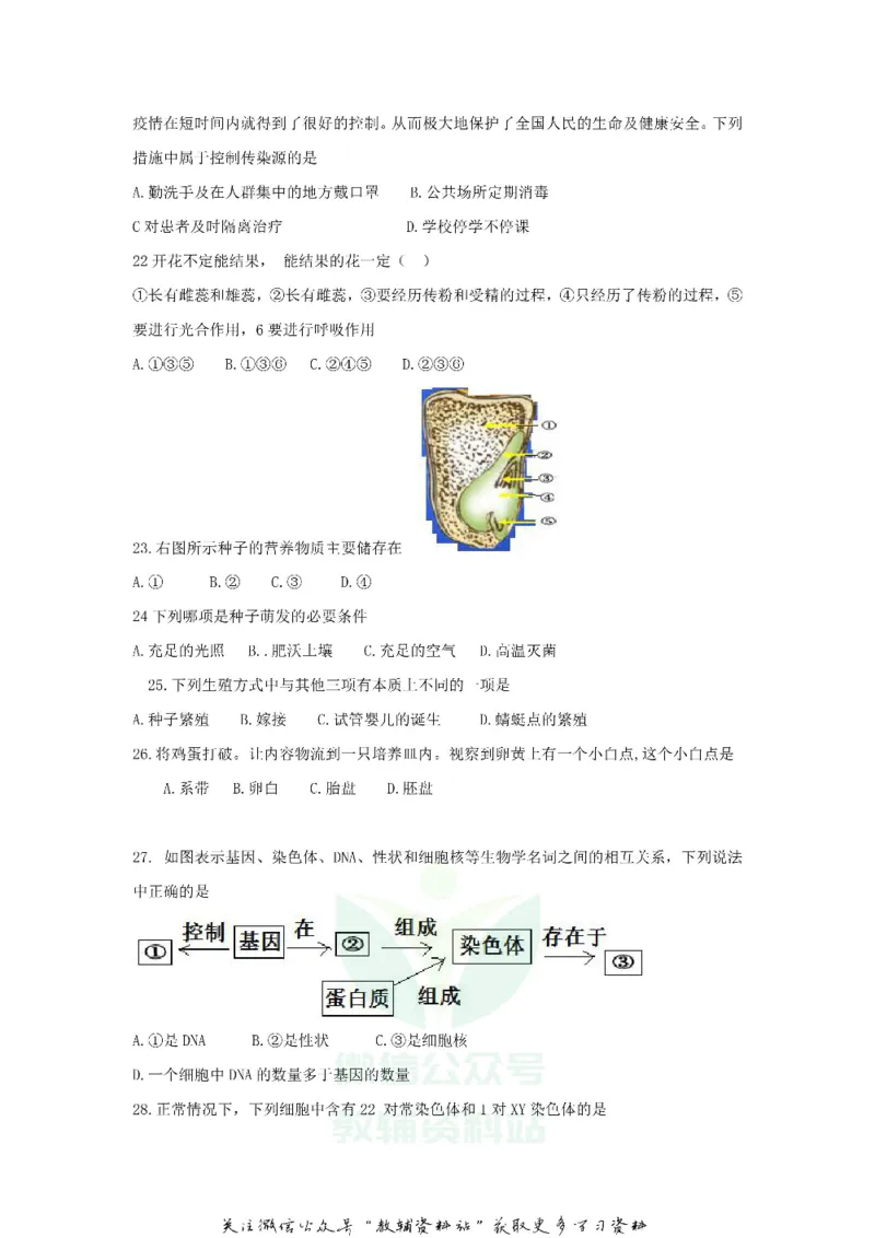 《2020四川广安中考生物真题及答案_初高中资料库_初中资料库（转存避免链接过期失效）_初中生物》第4页预览