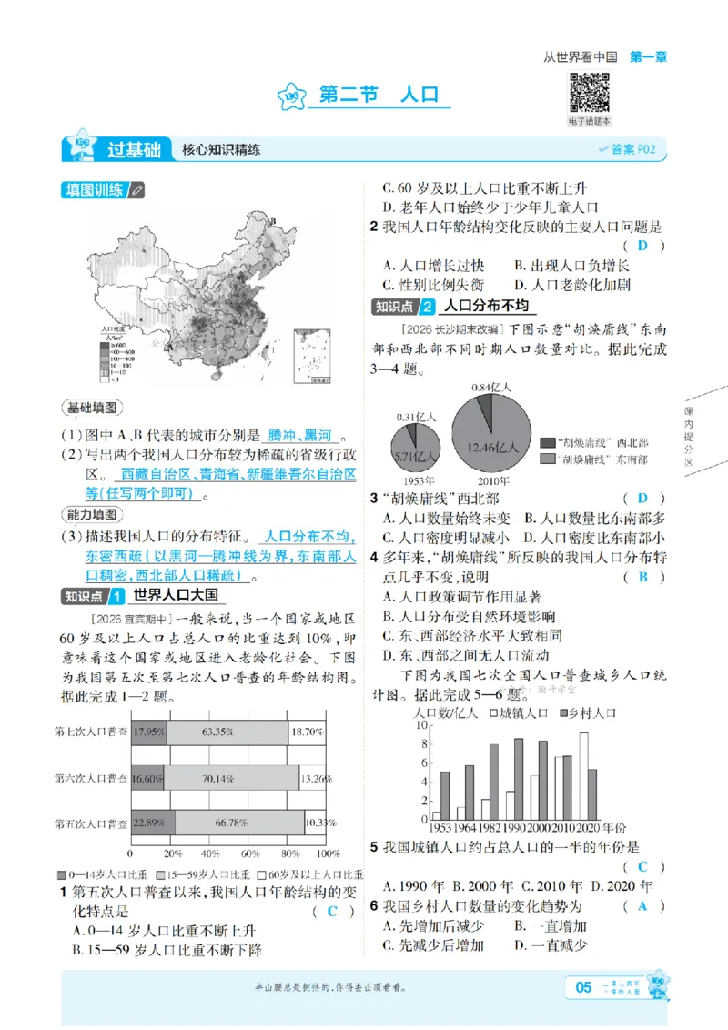 《26秋一遍过八上地理人教主书教用_扫描版_2026秋初中教辅合集_2027一遍过_2026《一遍过》8上_2027《天星教育•一遍过》8上地理（人教版）》第5页预览