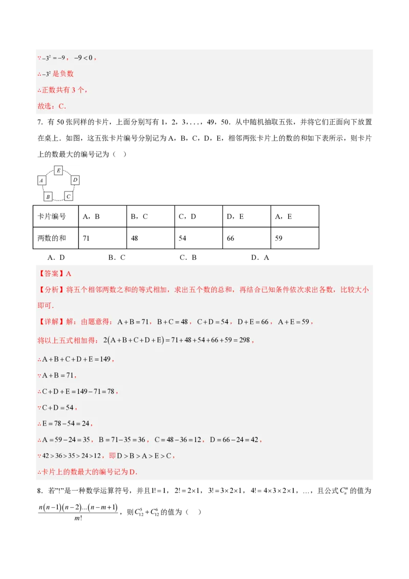 《七上数学第二章有理数的运算·能力提升卷（解析版）_2026秋初中教辅合集_2027学科网&_2026秋《同步备课系列》7上数学_第二章有理数的运算_单元复习》第3页预览