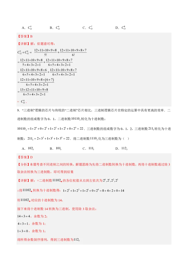 《七上数学第二章有理数的运算·能力提升卷（解析版）_2026秋初中教辅合集_2027学科网&_2026秋《同步备课系列》7上数学_第二章有理数的运算_单元复习》第4页预览