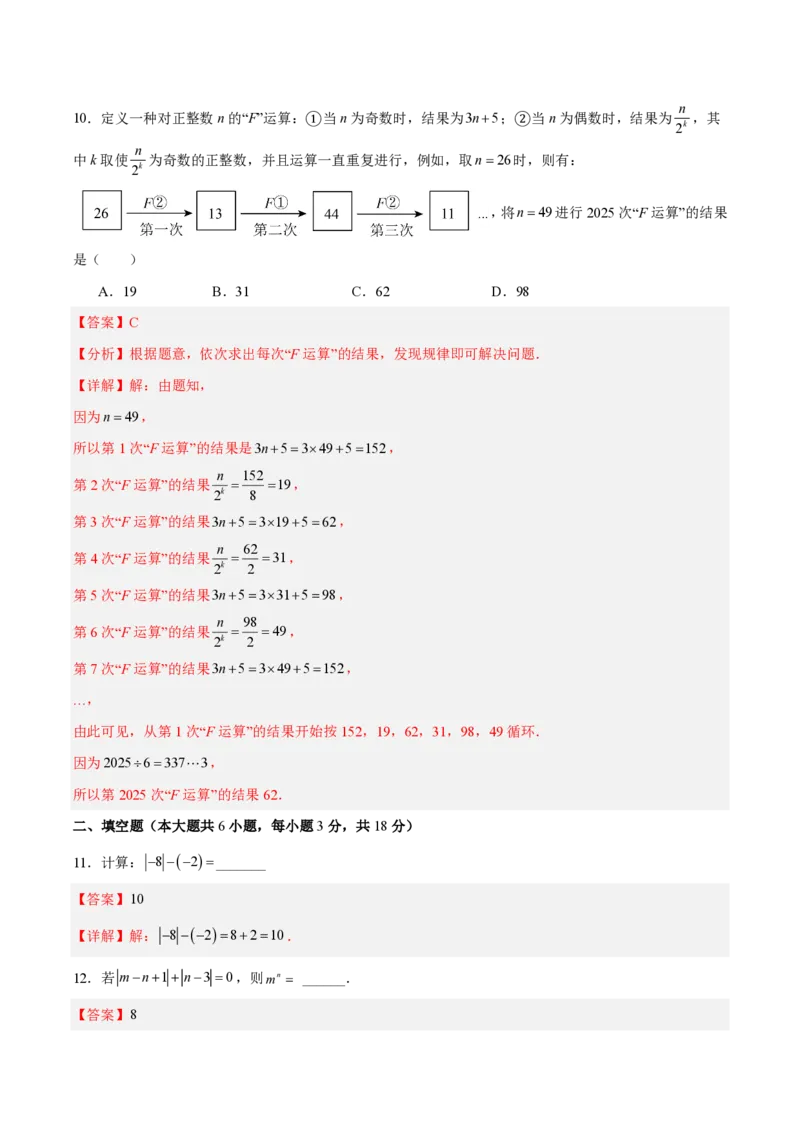 《七上数学第二章有理数的运算·能力提升卷（解析版）_2026秋初中教辅合集_2027学科网&_2026秋《同步备课系列》7上数学_第二章有理数的运算_单元复习》第5页预览