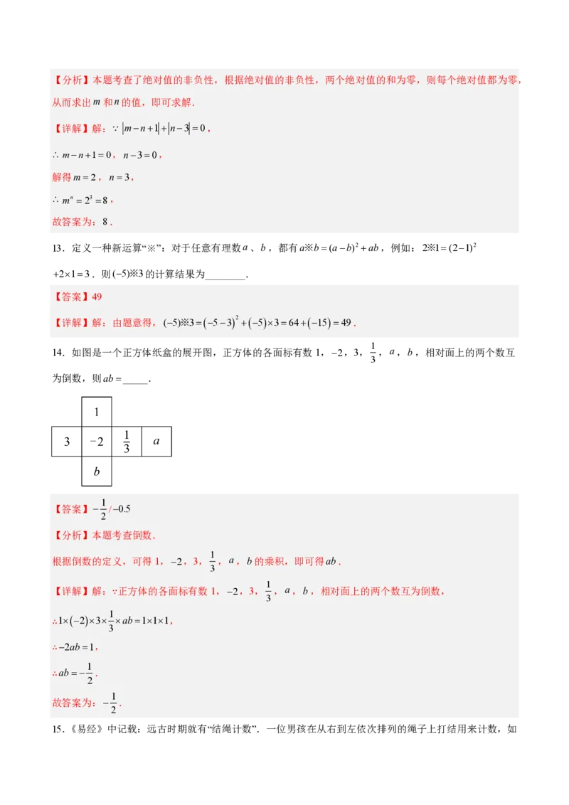 《七上数学第二章有理数的运算·能力提升卷（解析版）_2026秋初中教辅合集_2027学科网&_2026秋《同步备课系列》7上数学_第二章有理数的运算_单元复习》第6页预览