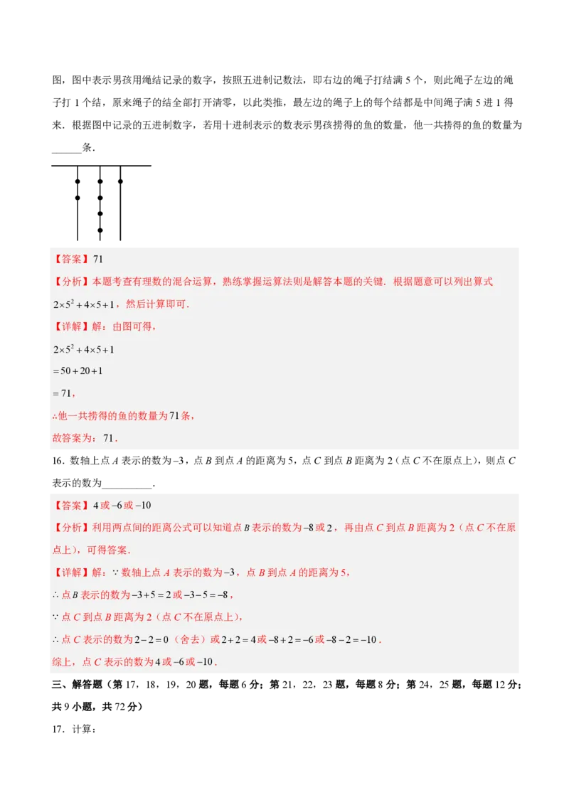 《七上数学第二章有理数的运算·能力提升卷（解析版）_2026秋初中教辅合集_2027学科网&_2026秋《同步备课系列》7上数学_第二章有理数的运算_单元复习》第7页预览