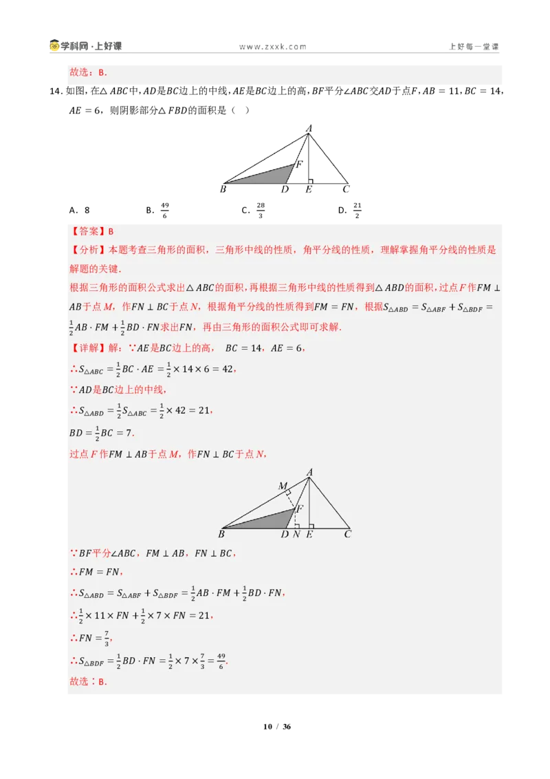 《专题04角平分线和垂直平分线重难点七大题型汇编（专项训练）（解析版）_2026秋初中教辅合集_2027学科网&_2027新《8上数学•同步备课资料合集》（新教材浙教）》第10页预览