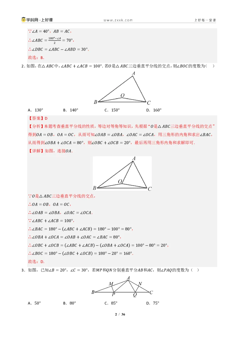 《专题04角平分线和垂直平分线重难点七大题型汇编（专项训练）（解析版）_2026秋初中教辅合集_2027学科网&_2027新《8上数学•同步备课资料合集》（新教材浙教）》第2页预览