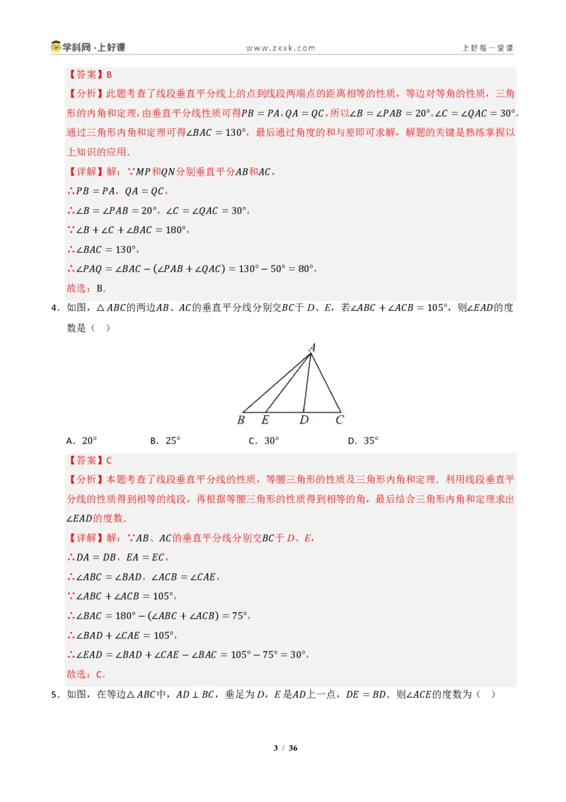 《专题04角平分线和垂直平分线重难点七大题型汇编（专项训练）（解析版）_2026秋初中教辅合集_2027学科网&_2027新《8上数学•同步备课资料合集》（新教材浙教）》第3页预览