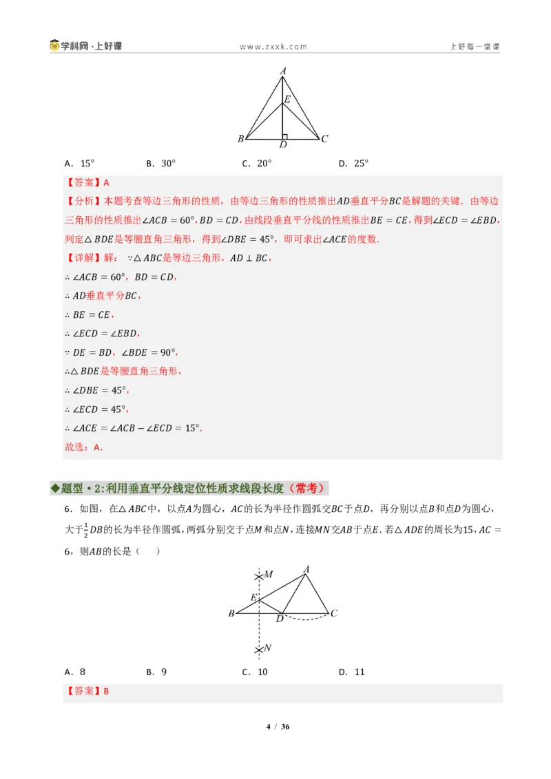 《专题04角平分线和垂直平分线重难点七大题型汇编（专项训练）（解析版）_2026秋初中教辅合集_2027学科网&_2027新《8上数学•同步备课资料合集》（新教材浙教）》第4页预览