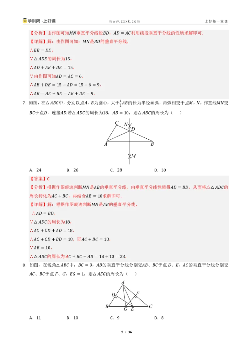 《专题04角平分线和垂直平分线重难点七大题型汇编（专项训练）（解析版）_2026秋初中教辅合集_2027学科网&_2027新《8上数学•同步备课资料合集》（新教材浙教）》第5页预览