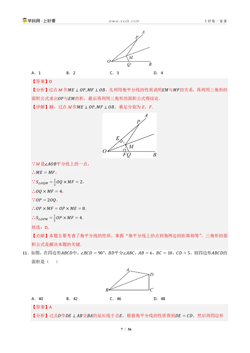《专题04角平分线和垂直平分线重难点七大题型汇编（专项训练）（解析版）_2026秋初中教辅合集_2027学科网&_2027新《8上数学•同步备课资料合集》（新教材浙教）》第7页预览