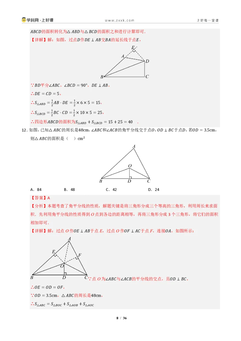 《专题04角平分线和垂直平分线重难点七大题型汇编（专项训练）（解析版）_2026秋初中教辅合集_2027学科网&_2027新《8上数学•同步备课资料合集》（新教材浙教）》第8页预览