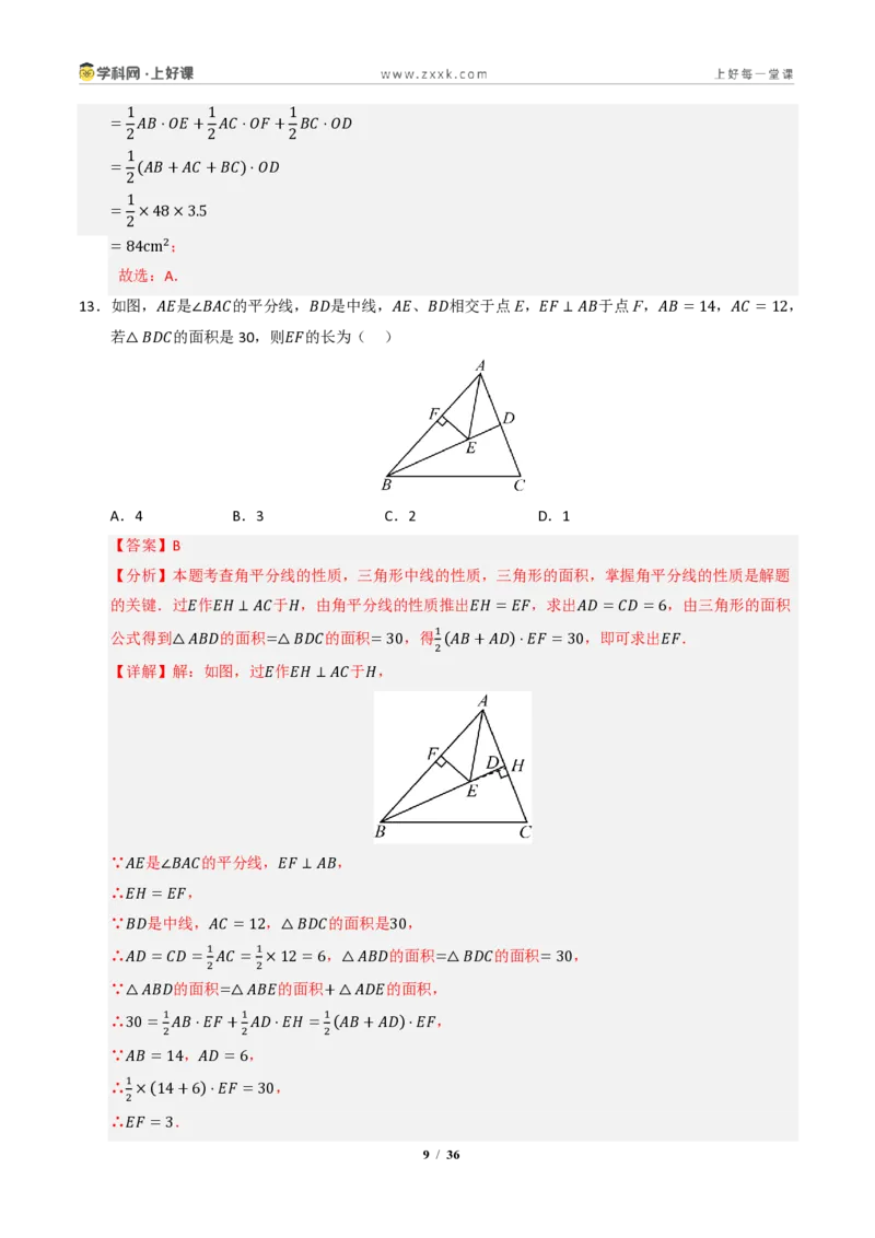 《专题04角平分线和垂直平分线重难点七大题型汇编（专项训练）（解析版）_2026秋初中教辅合集_2027学科网&_2027新《8上数学•同步备课资料合集》（新教材浙教）》第9页预览