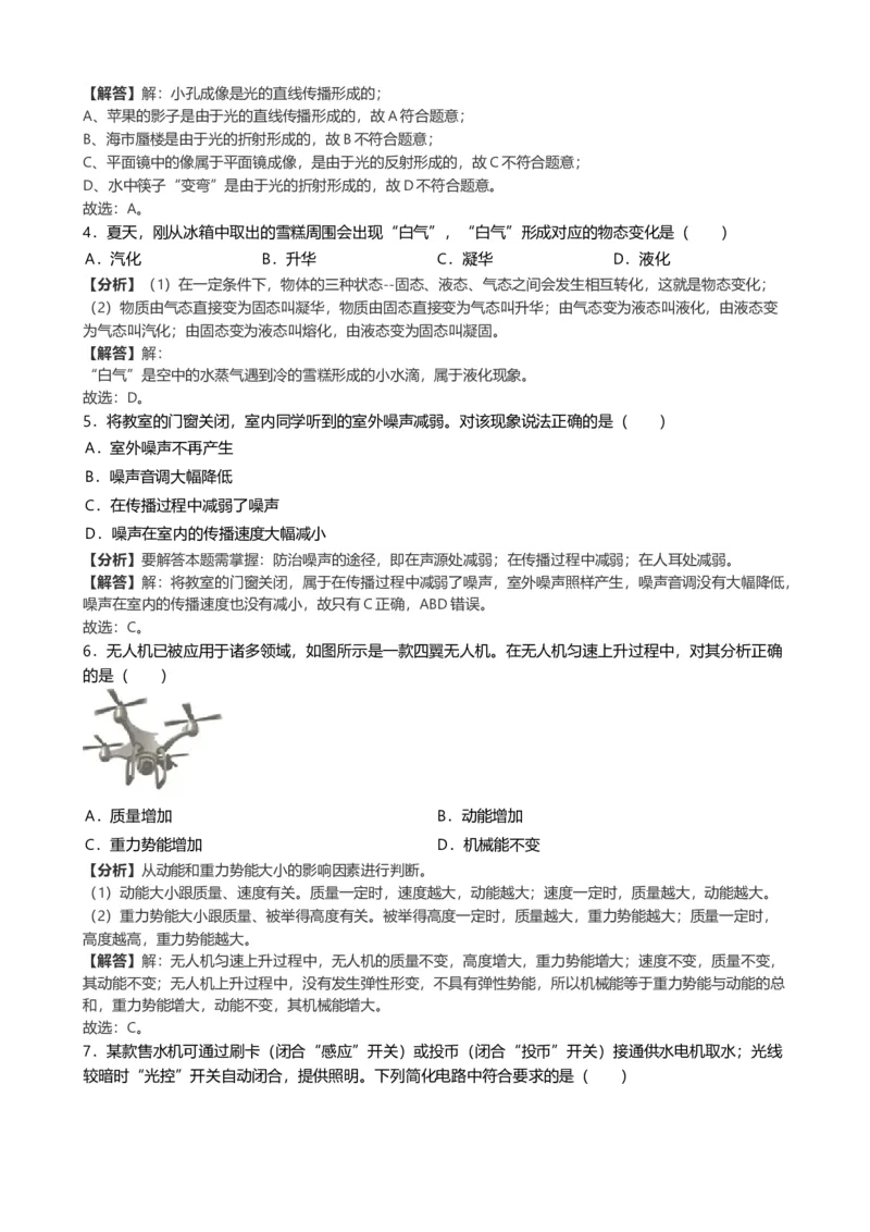 《2019年山东省潍坊市中考物理试题（word版，含解析）_初高中资料库_初中资料库（转存避免链接过期失效）_初中物理》第2页预览