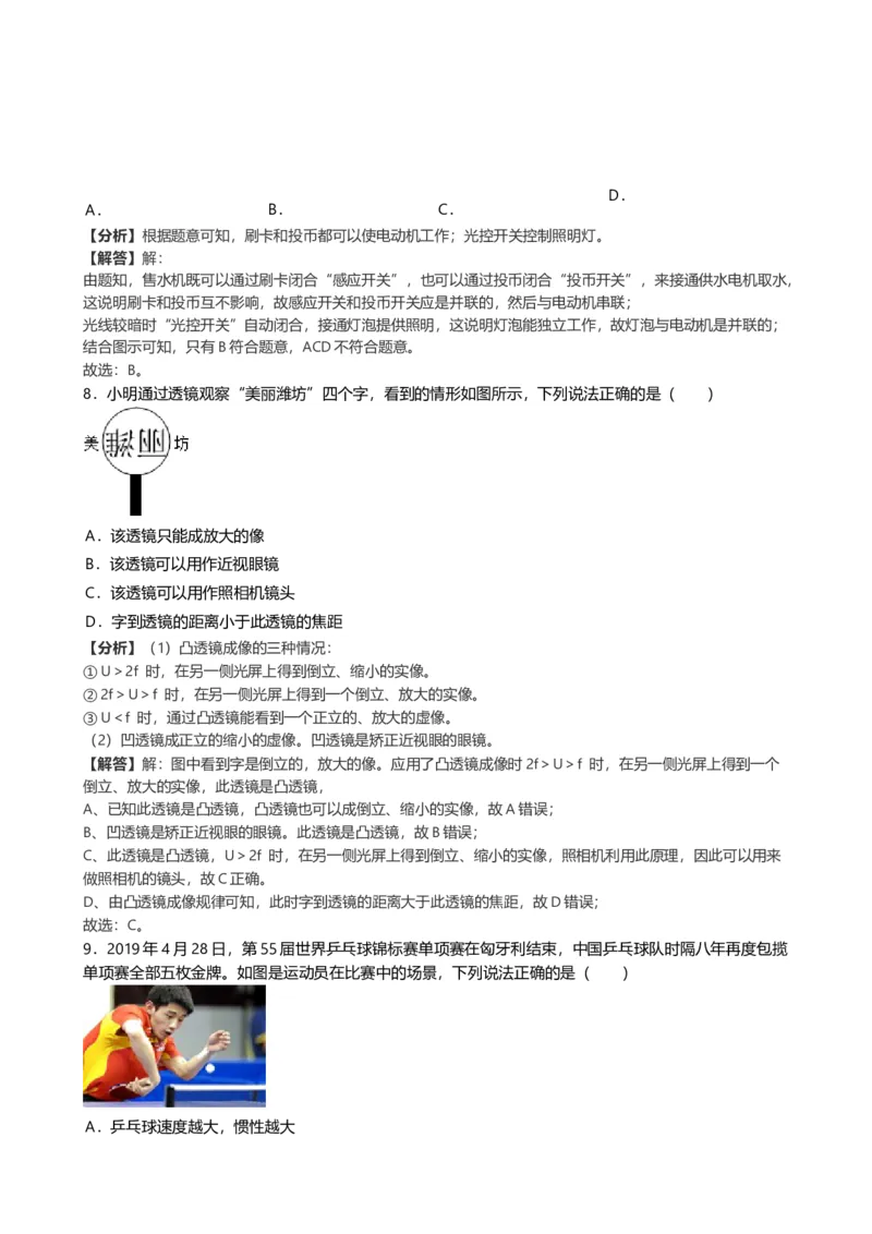 《2019年山东省潍坊市中考物理试题（word版，含解析）_初高中资料库_初中资料库（转存避免链接过期失效）_初中物理》第3页预览