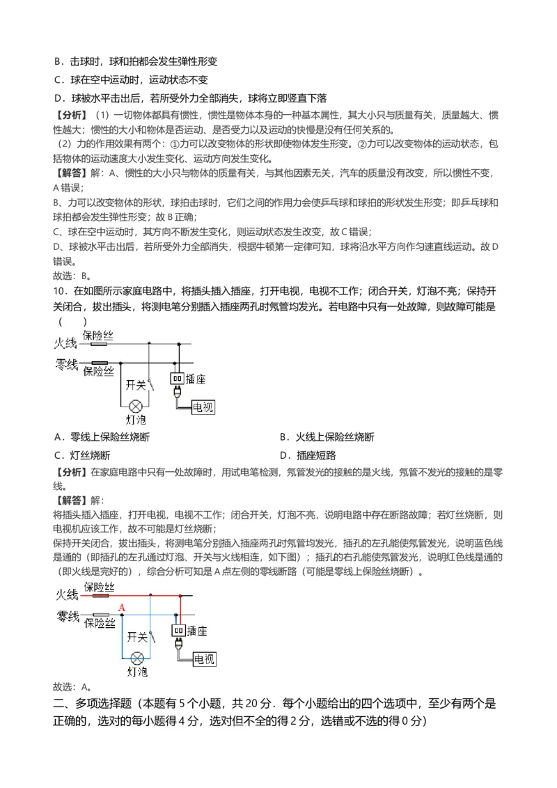《2019年山东省潍坊市中考物理试题（word版，含解析）_初高中资料库_初中资料库（转存避免链接过期失效）_初中物理》第4页预览