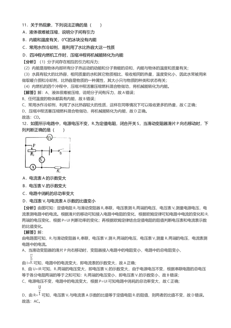 《2019年山东省潍坊市中考物理试题（word版，含解析）_初高中资料库_初中资料库（转存避免链接过期失效）_初中物理》第5页预览