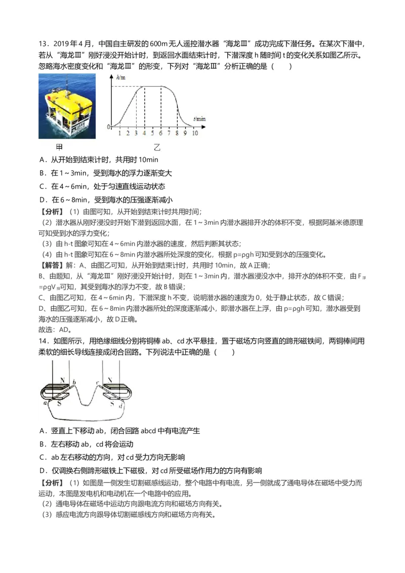 《2019年山东省潍坊市中考物理试题（word版，含解析）_初高中资料库_初中资料库（转存避免链接过期失效）_初中物理》第6页预览